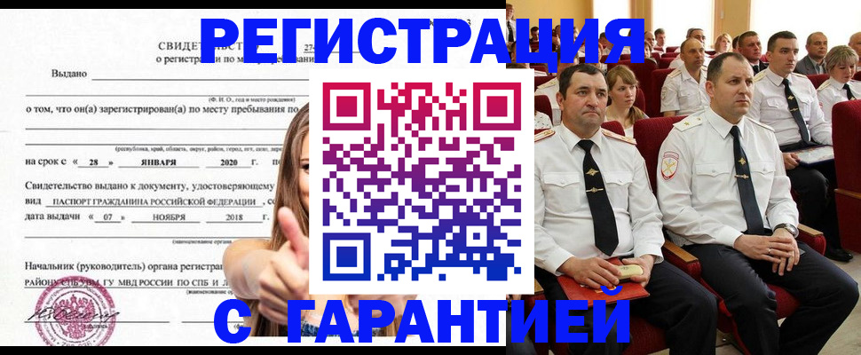 прописка законно в Татарске