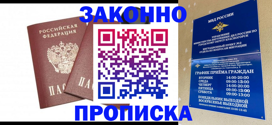 прописка гарантия в Татарске