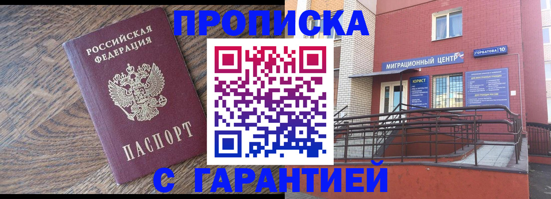 прописка 2025 в Татарске