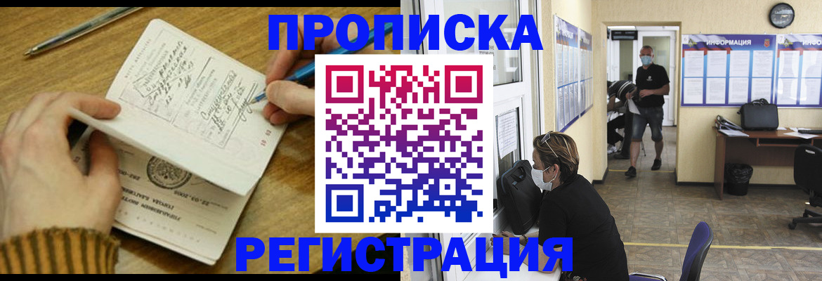 прописка для кредита в Татарске